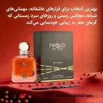 پرود آف یو اینتنس | ادکلن مردانه گرم، شیرین و وانیلی با شباهت فوق‌العاده به آرمانی استرانگر ویت یو اینتنسلی
