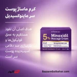 کرم ماساژ پوست سر ماینوکسیدیل | تقویت ریشه، ضخیم‌سازی و تغذیه پوست سر با KORMESIC 5% Minoxidil Massage Cream