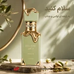 ادکلن Eclaire Pistache | عطر گورماند پسته‌ای و وانیلی لطافه