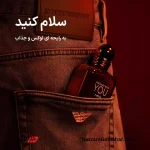 ادکلن آنلی یو آبسولوتلی | عطر مردانه گرم، شیرین و ادویه‌ای با الهام از آرمانی استرانگر ویت یو آبسولوتلی