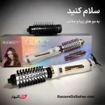 سشوار چرخشی کیمی | سشوار برس‌دار دوجهته Kemei KM-8024 برای خشک کردن، حجم‌دهی و حالت‌دهی حرفه‌ای مو