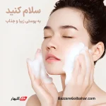 فیس واش سنتلا | فوم شستشوی عمیق و جمع‌کننده منافذ SKIN1004 Madagascar Centella Poremizing