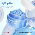 کرم کپسولی آبرسان و مرطوب‌کننده هیالورونیک اسید مدی‌کیوب | آبرسانی ۱۲۰ ساعته و درخشش شیشه‌ای با ۱۰ نوع هیالورونیک اسید